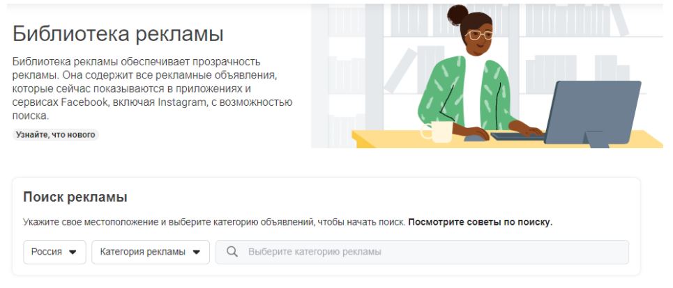 Библиотека креативов Facebook